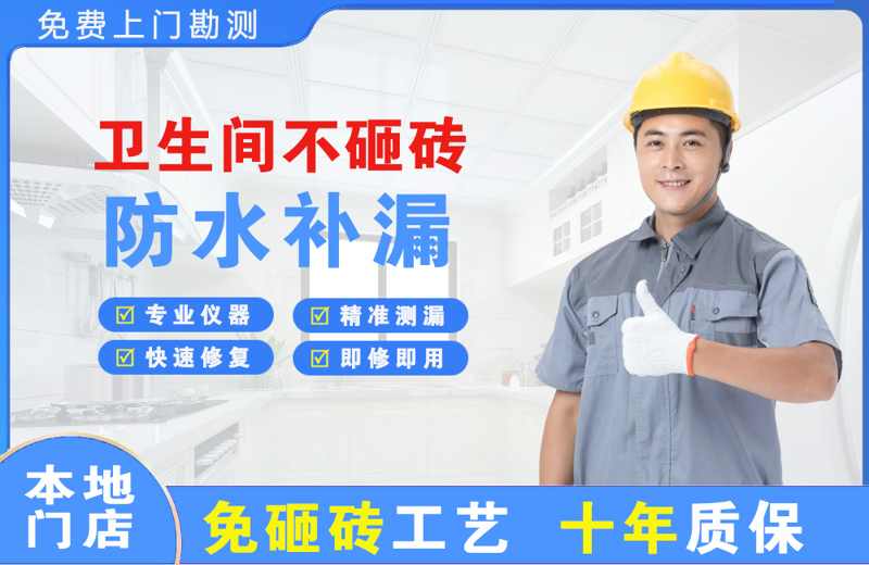 振兴卫生间不砸砖修补漏水